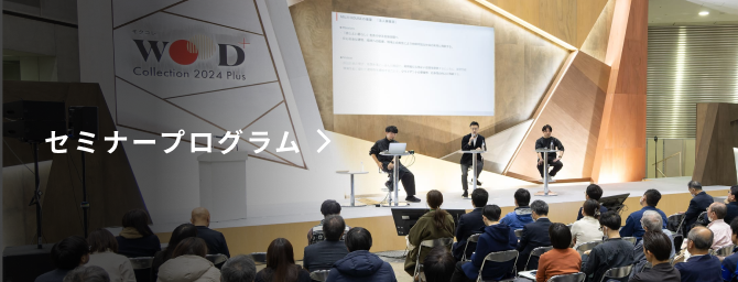 セミナープログラム