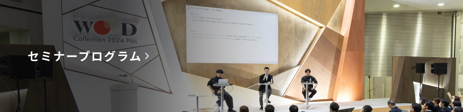 セミナープログラム